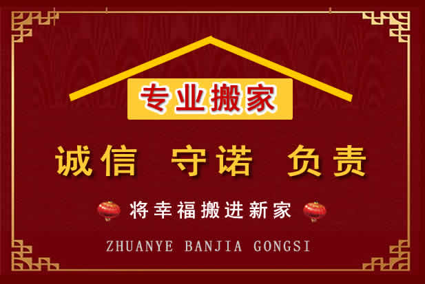 鲤城搬家电话