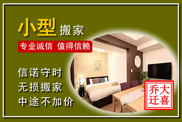 鲤城小型搬家