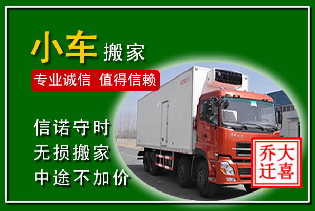 鲤城物品搬运