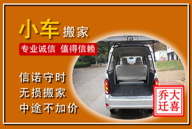 鲤城个人搬家
