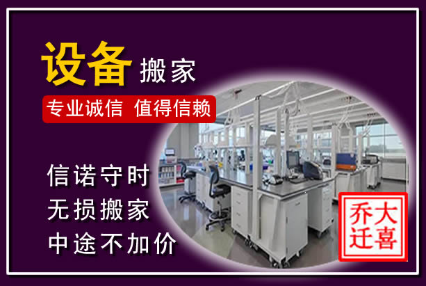 鲤城仪器设备搬运