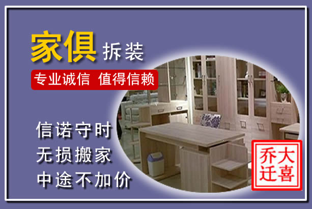鲤城家俱拆装搬运